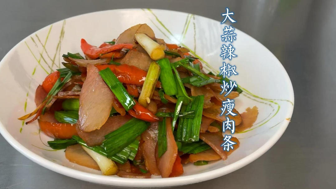 红辣椒炒瘦肉条