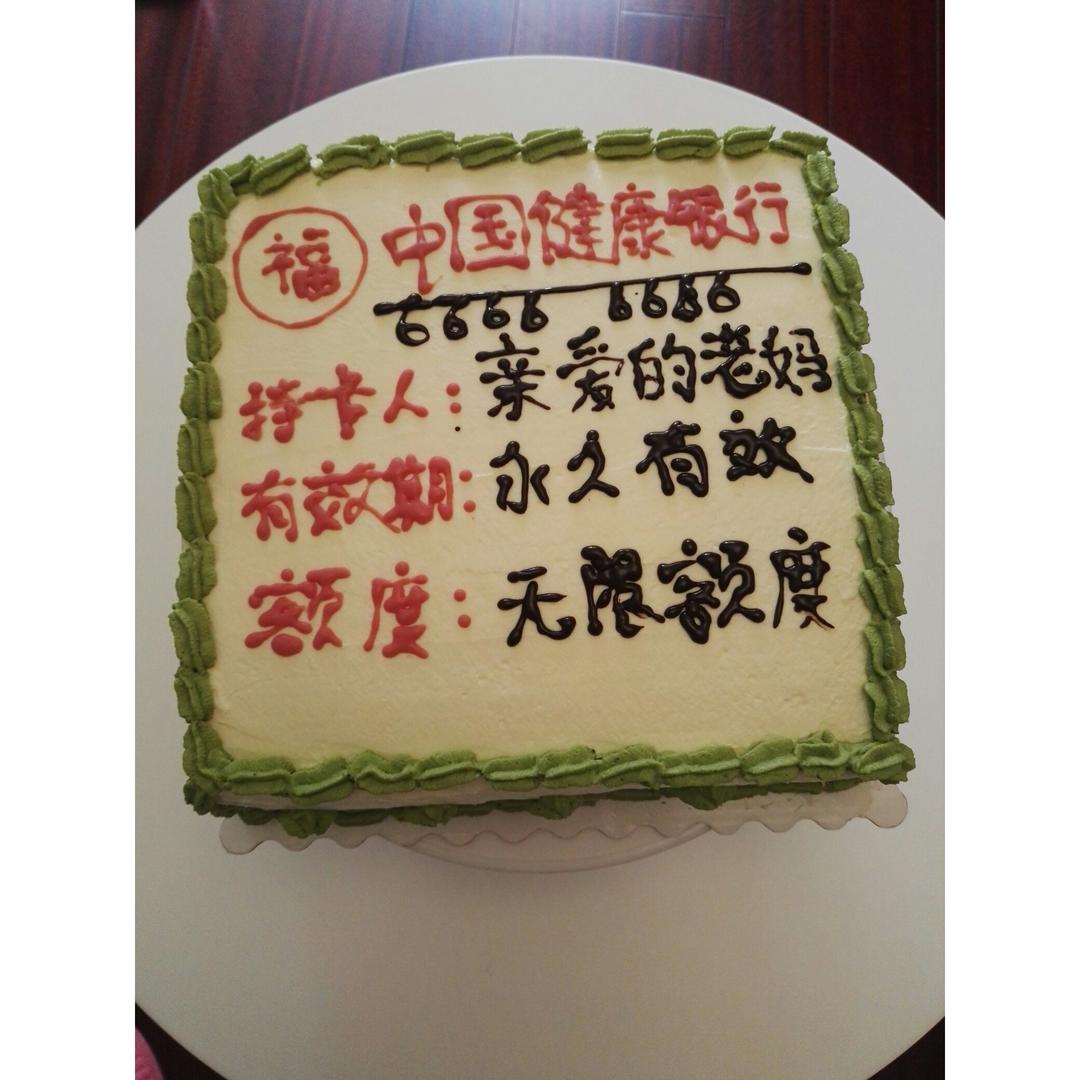 银行卡生日蛋糕