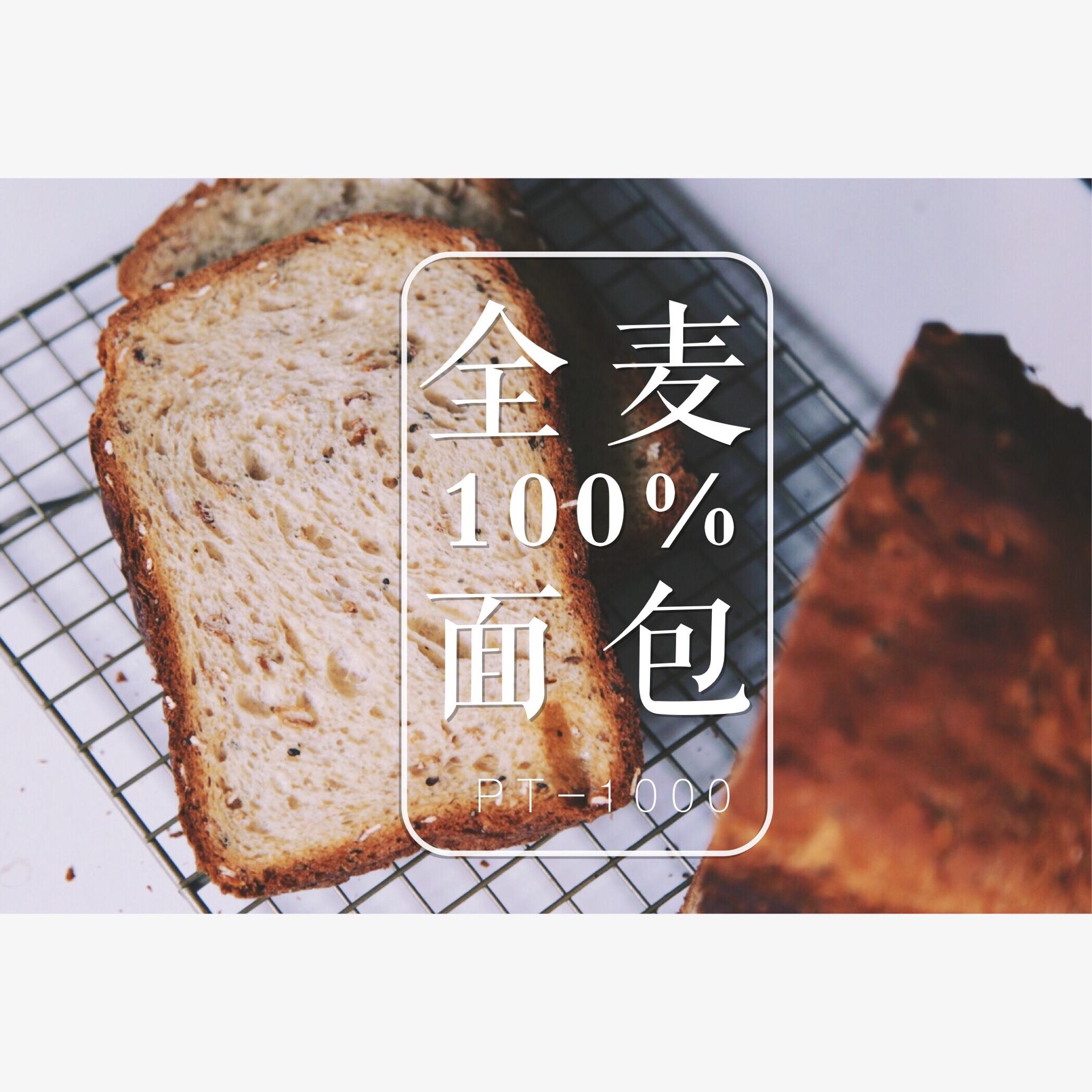 100%全麦面包-pt1000面包机的做法