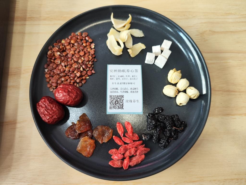 安神助眠养心茶
