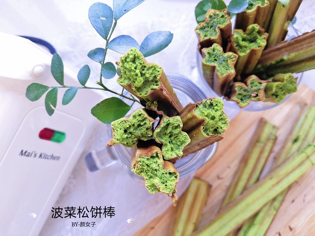 波菜松饼棒#麦子厨房轻食机#的做法
