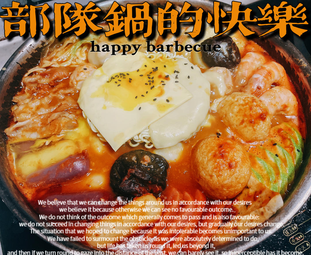 【部队锅】