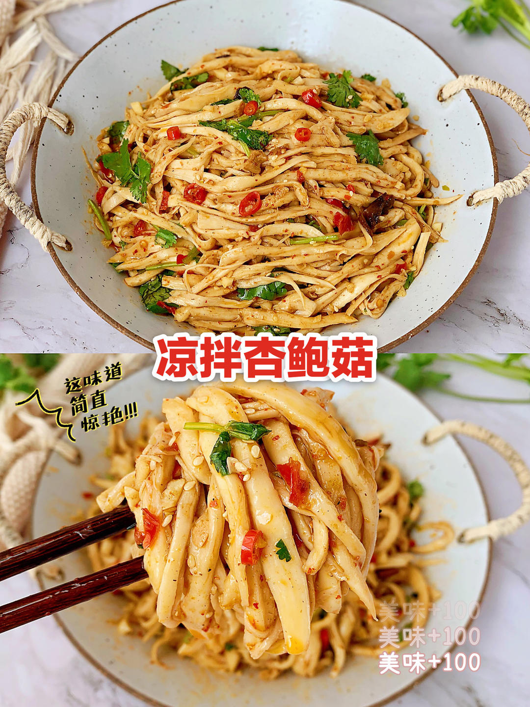 ✅酸辣爽口的凉拌杏鲍菇‼️巨开胃超解馋