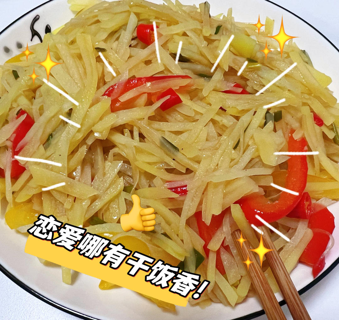 酸辣土豆丝的家常做法 超级下饭