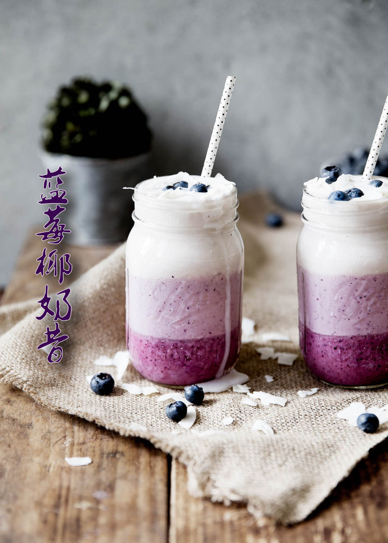 蓝莓椰奶昔的做法