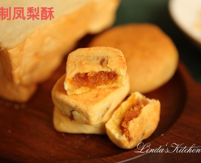 凤梨🍍酱 凤梨酥 甜品 下午茶的做法