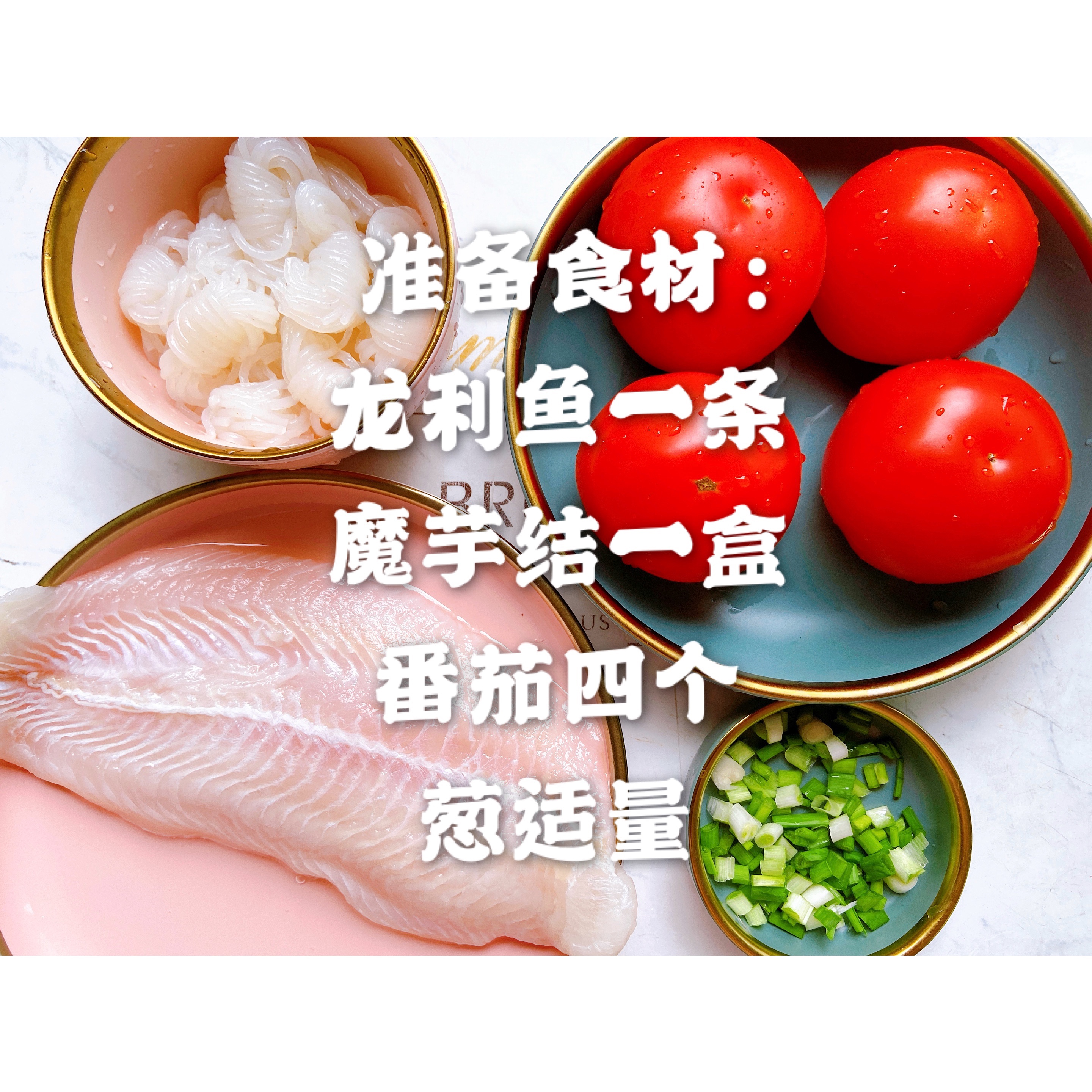 低脂食谱🌟番茄龙利鱼汤🌟低热量高蛋白的做法 步骤1