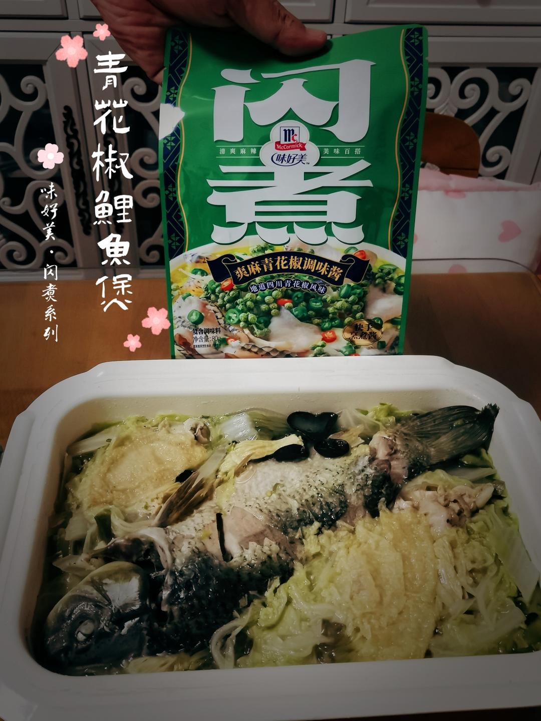 青花椒鲤鱼煲的做法