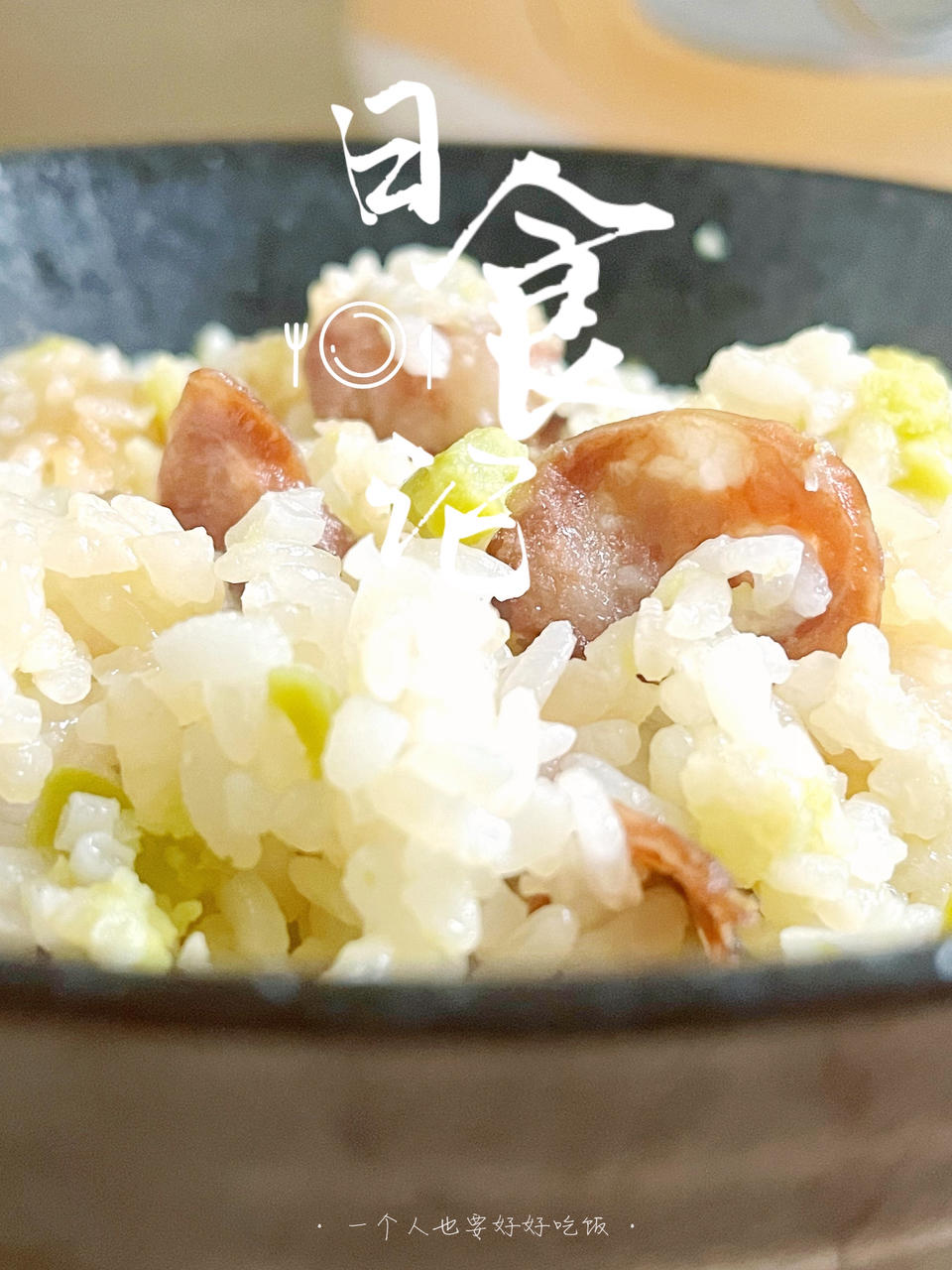 蚕豆焖饭