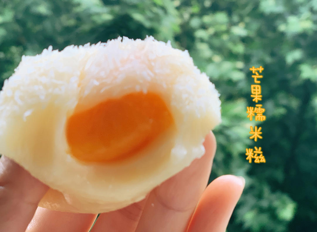 超软糯的糯米糍