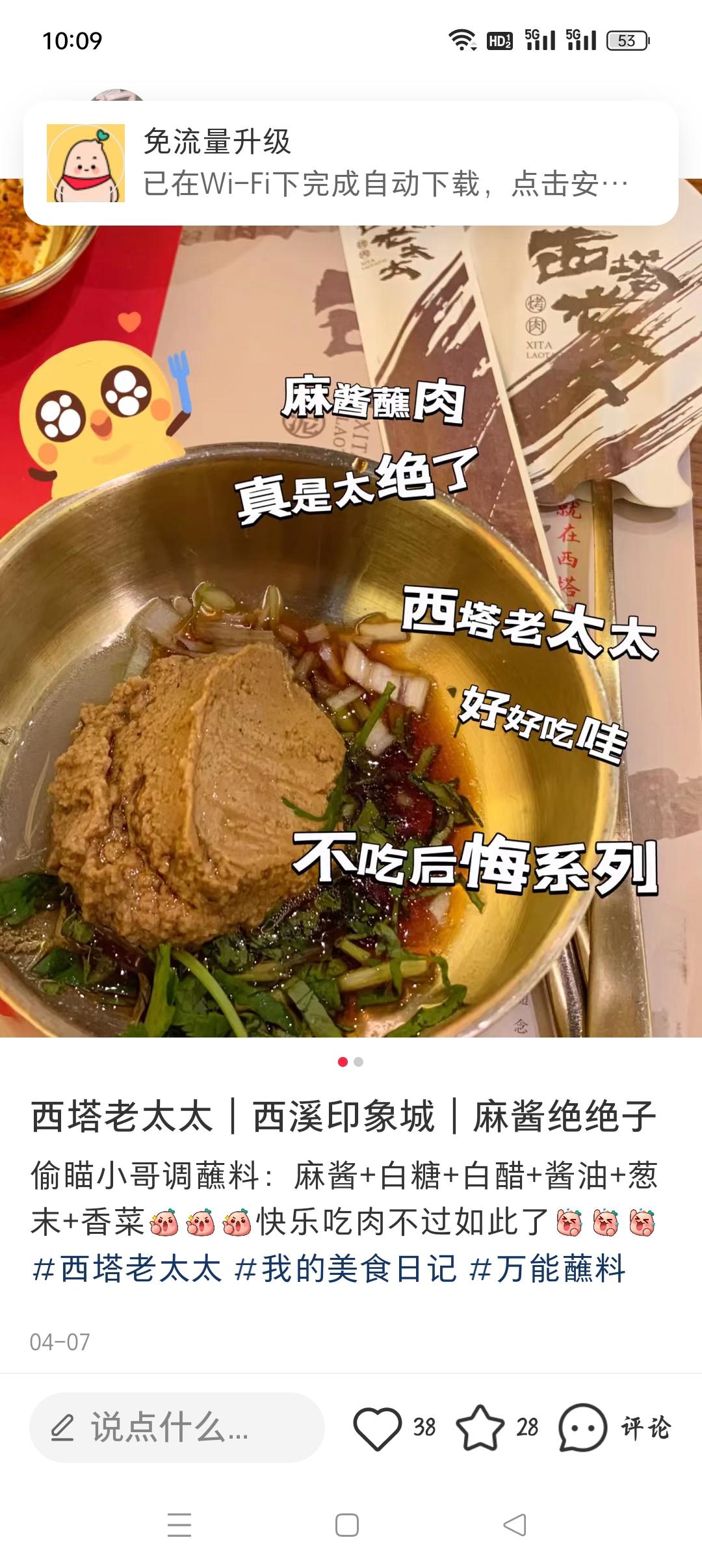 万能麻酱蘸料，好吃到停不下来。吉祥馄饨的麻酱蘸料。