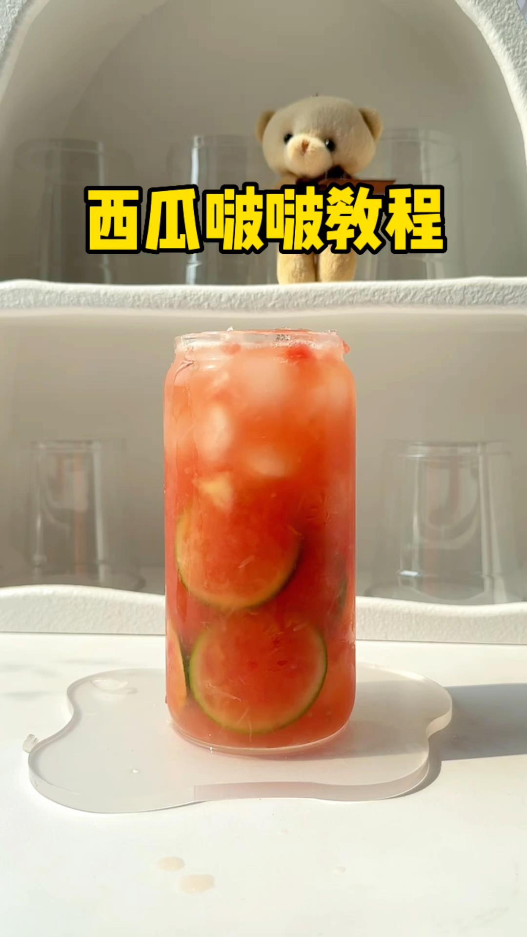 夏天到了，怎么少得了自制的西瓜啵啵呢，自己在家就可以做，好喝到哭啊！