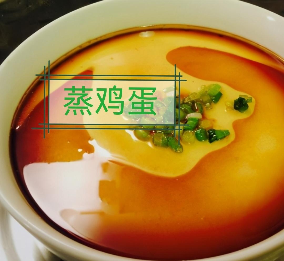 蒸鸡蛋