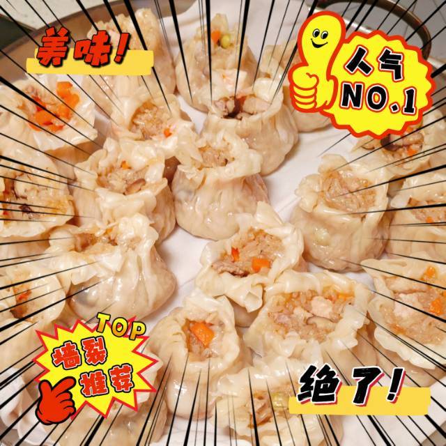 家庭版烧麦（简单易做）