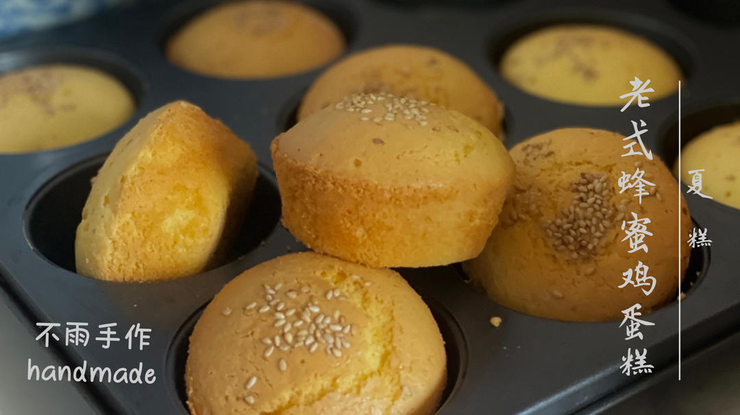 无油无水脆皮老式蛋糕