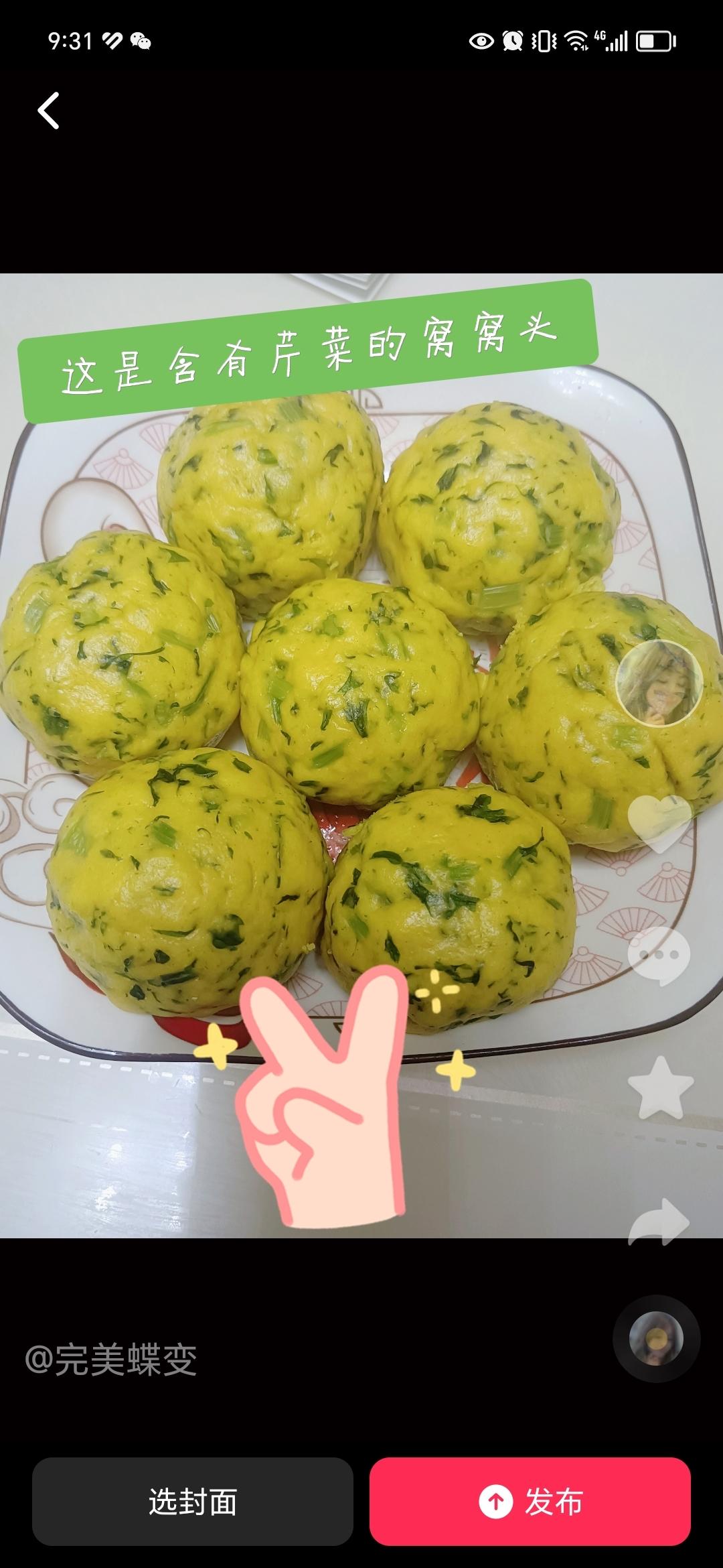 粗粮美味——翡翠芹菜窝窝头