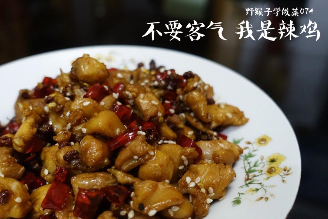 辣子鸡