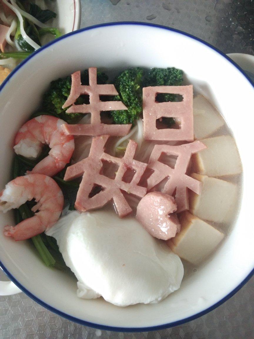 生日快乐长寿面