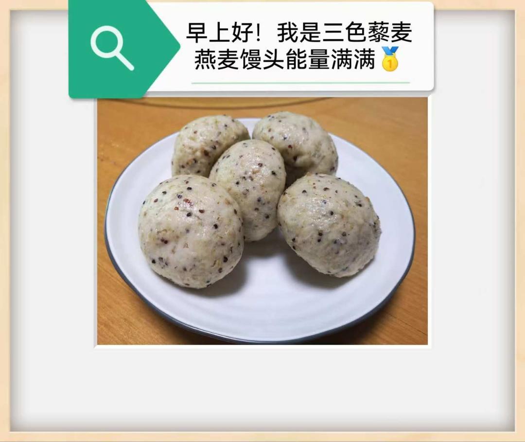 藜麦馒头