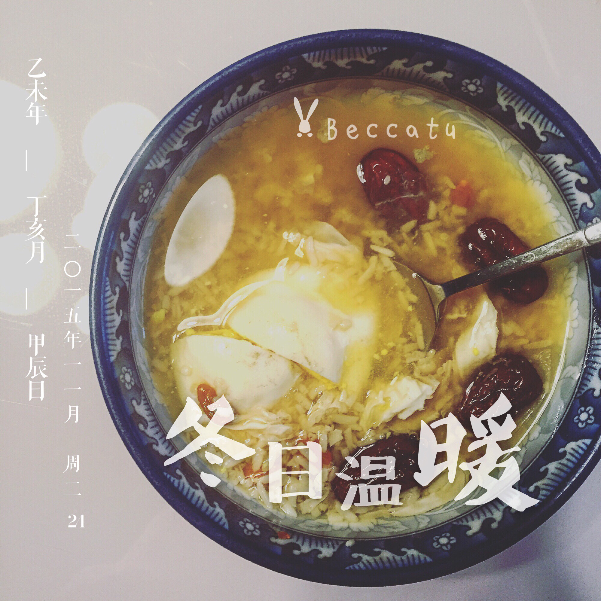 枸杞红枣酒酿蛋