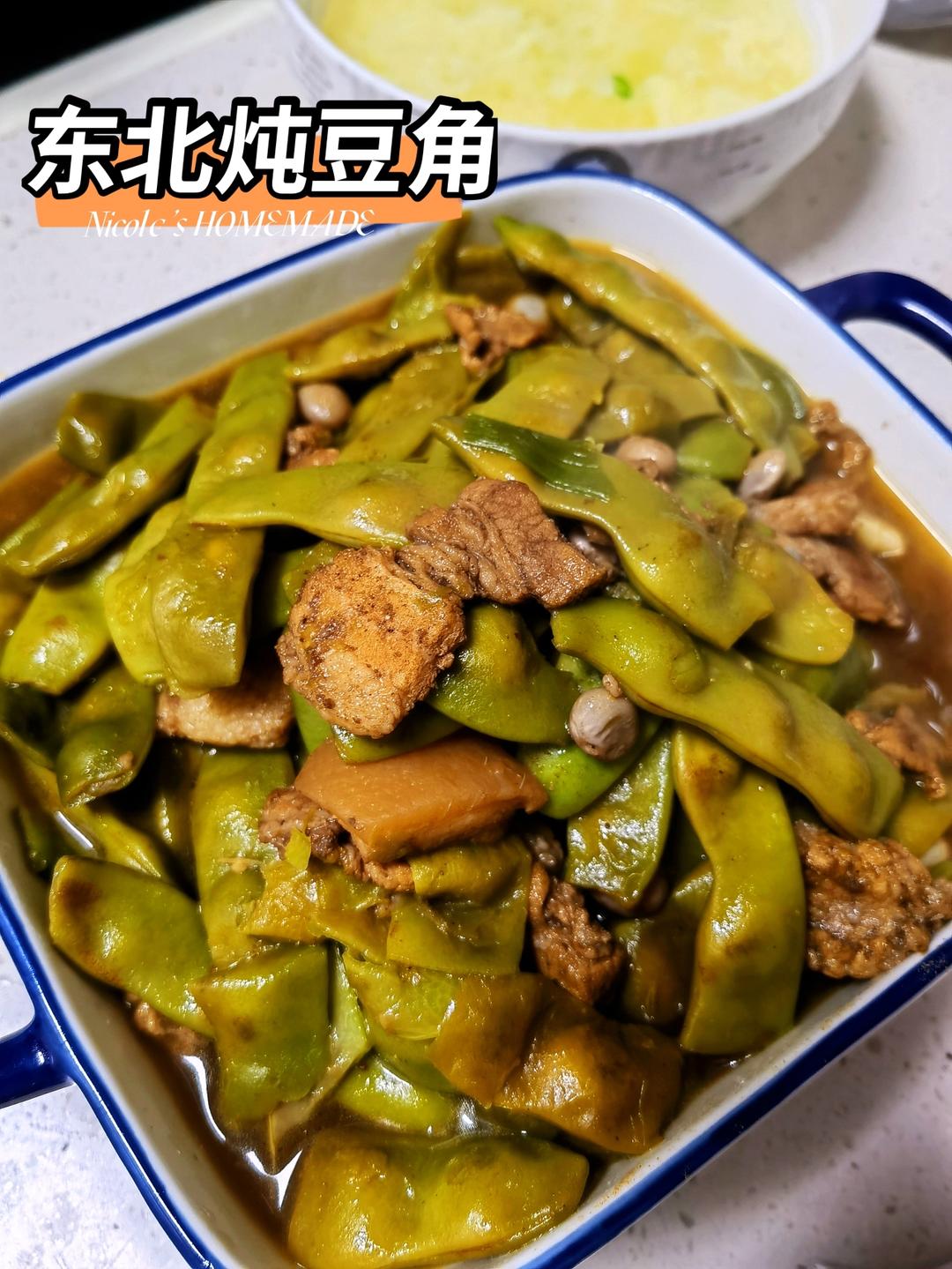 东北炖豆角