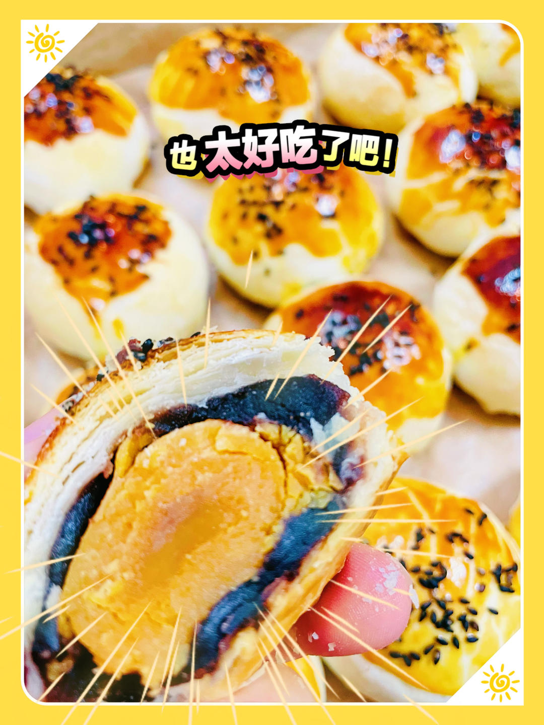 蛋黄酥