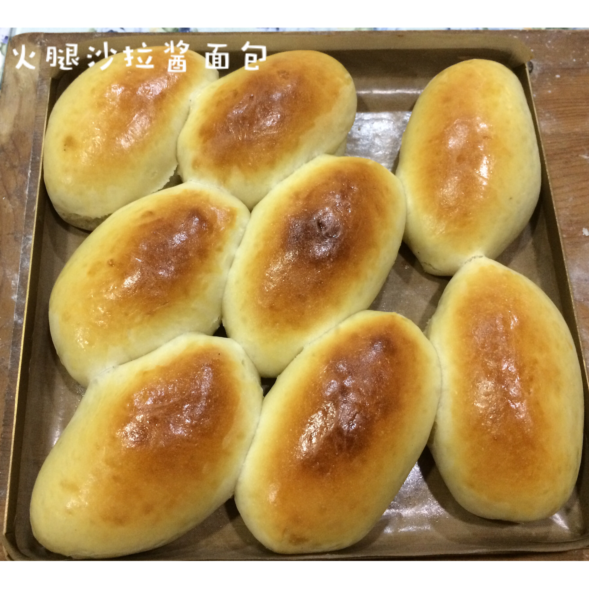 肉松沙拉酱面包（65度汤种）