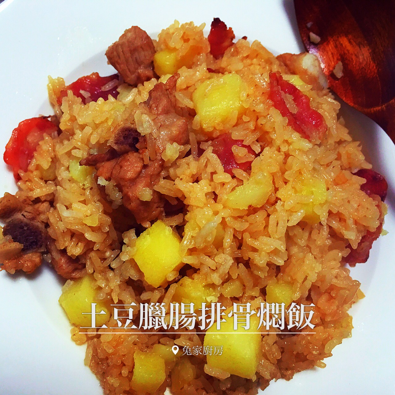 土豆腊肠排骨焖饭