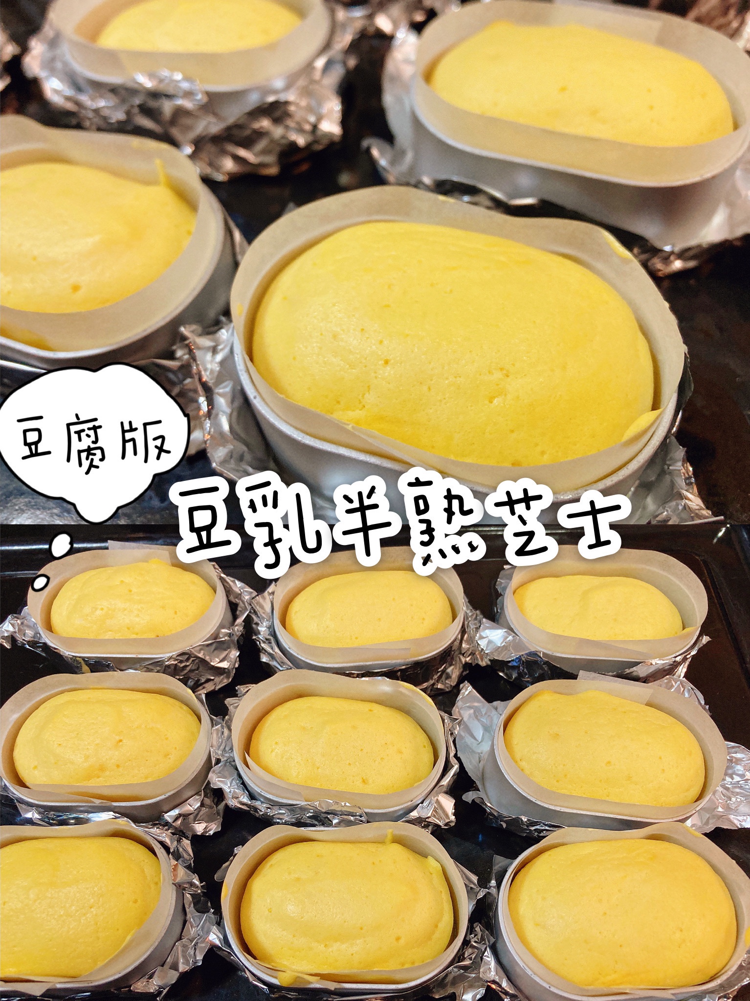 减脂食谱31｜豆乳半熟芝士🧀️豆腐版·39卡/个的做法