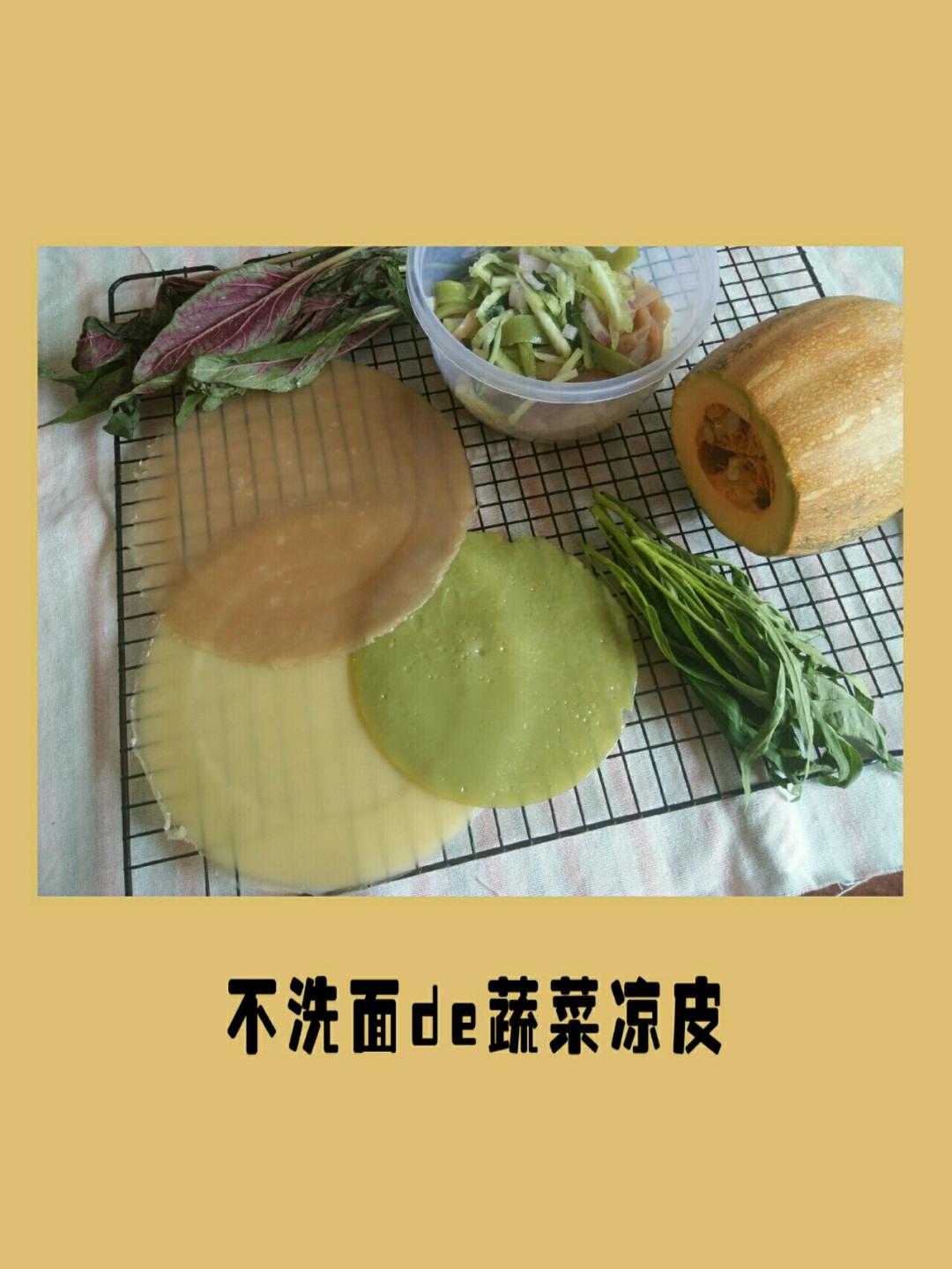 不用水洗的自制凉皮，零失败