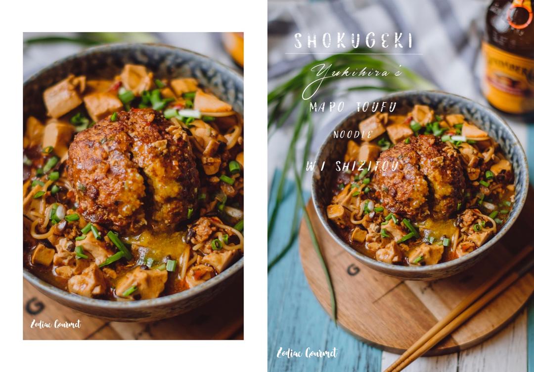 食谱 | SHOKUGEKI之混合双打麻婆咖喱肉丸面