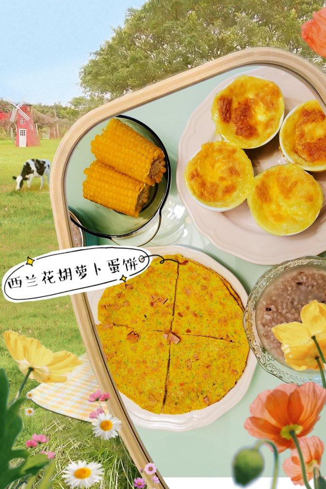 西兰花胡萝卜饼
