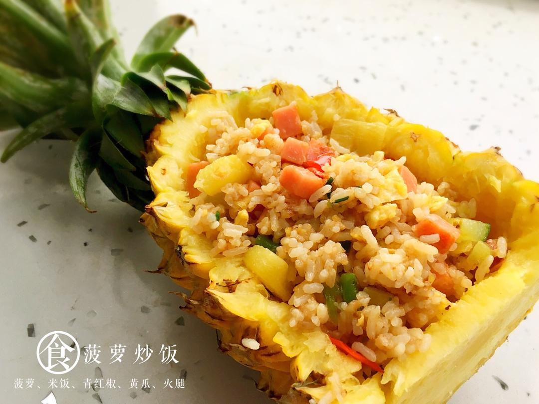 菠萝饭