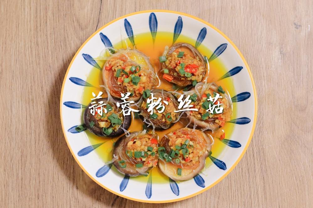 蒜蓉粉丝菇的做法