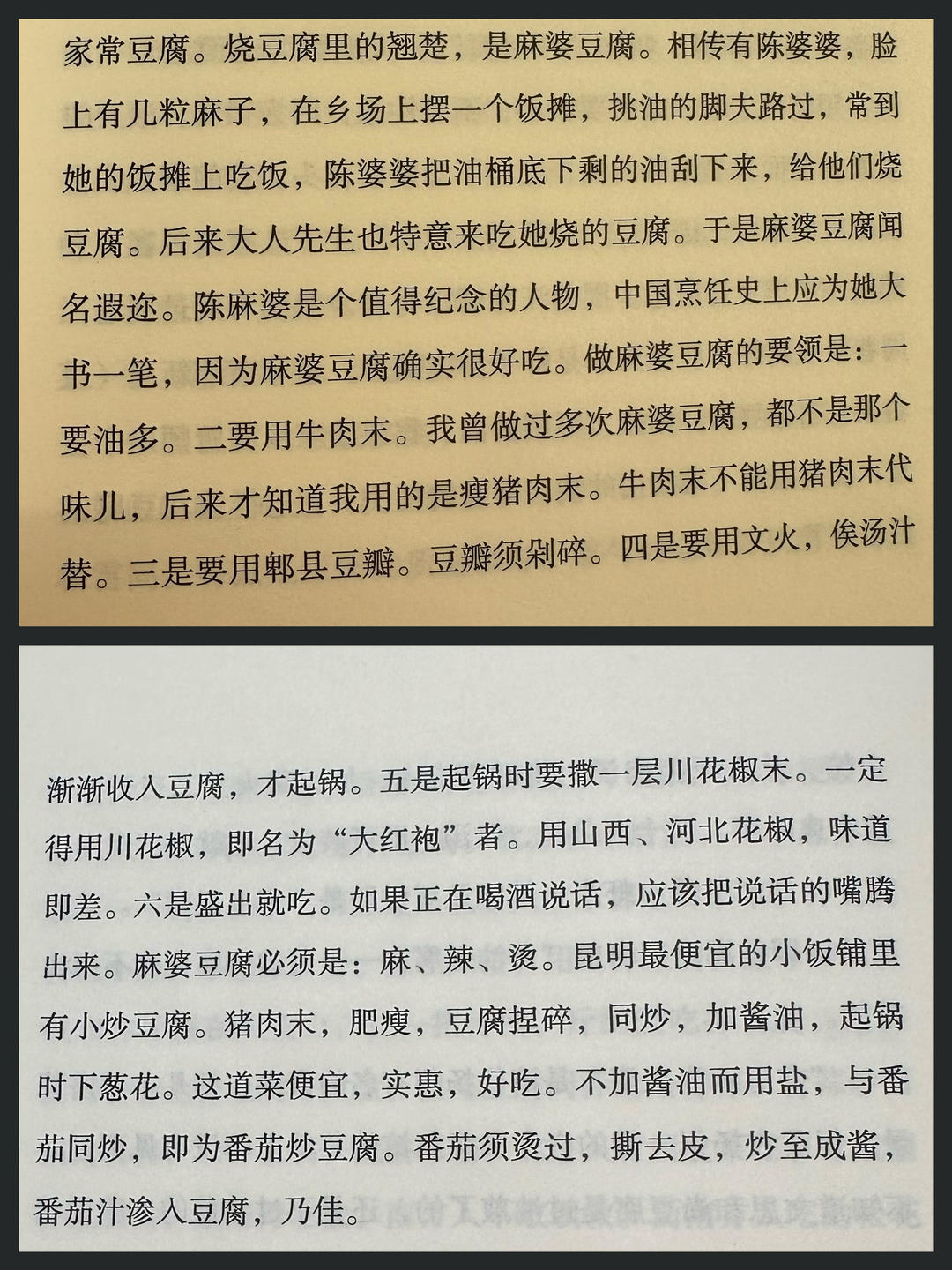 汪曾祺的麻婆豆腐