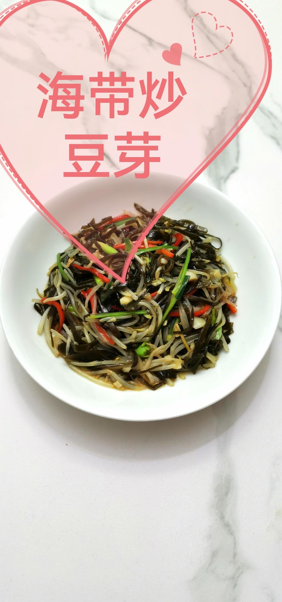 海带炒豆芽