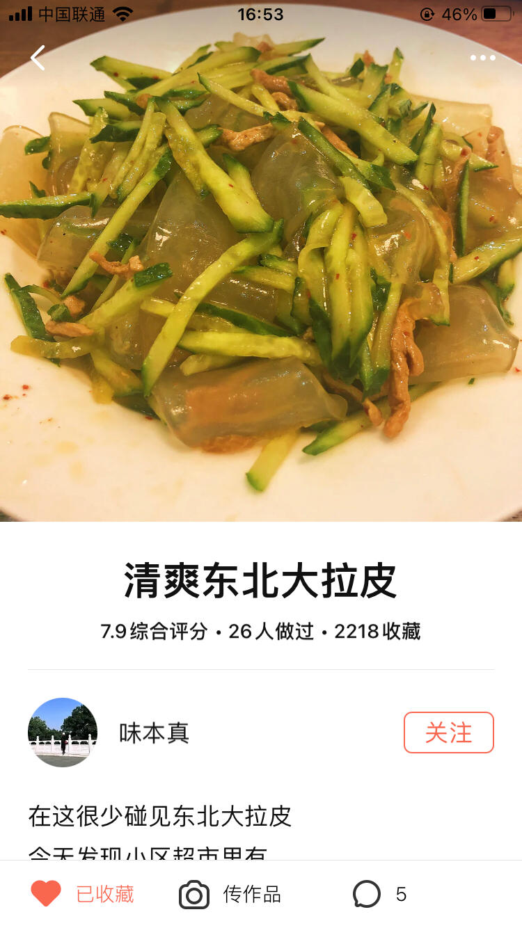 清爽东北大拉皮