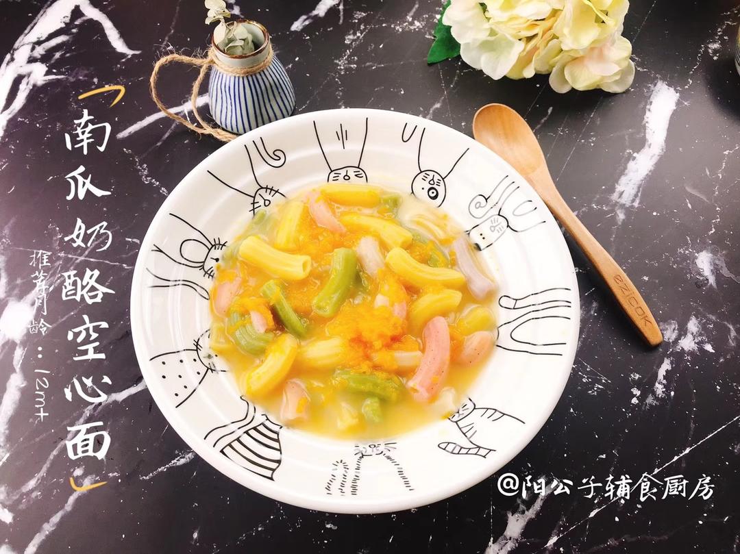 南瓜🎃奶酪🧀️空心面的做法