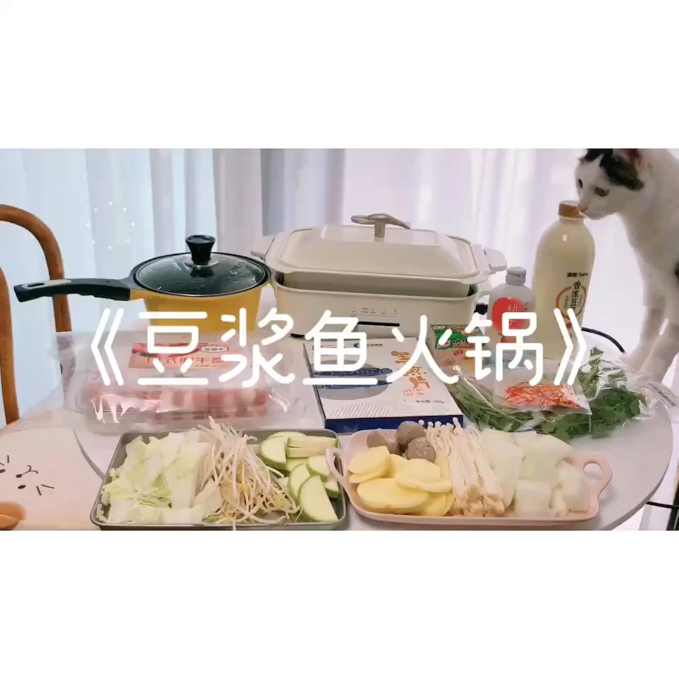 豆浆鱼火锅