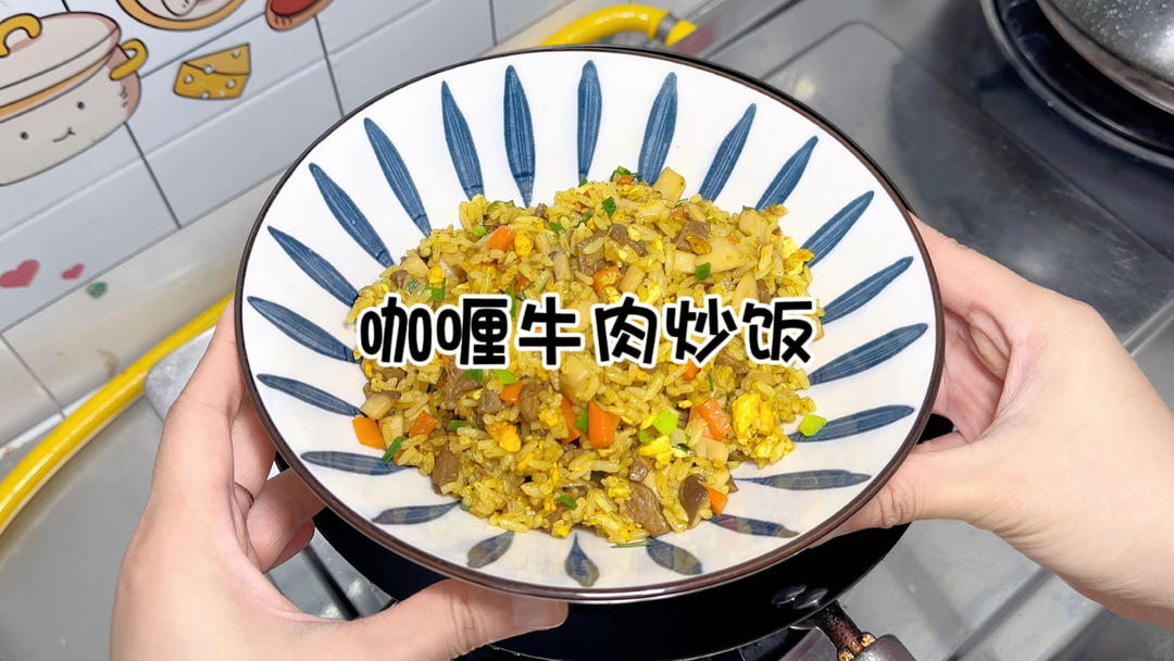 咖喱牛肉炒饭
