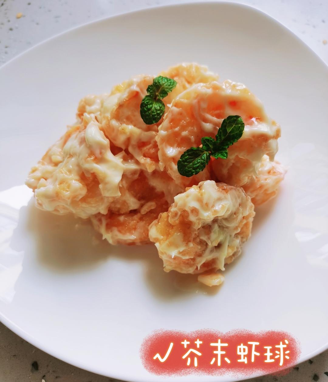 柏悦平替版芥末虾球