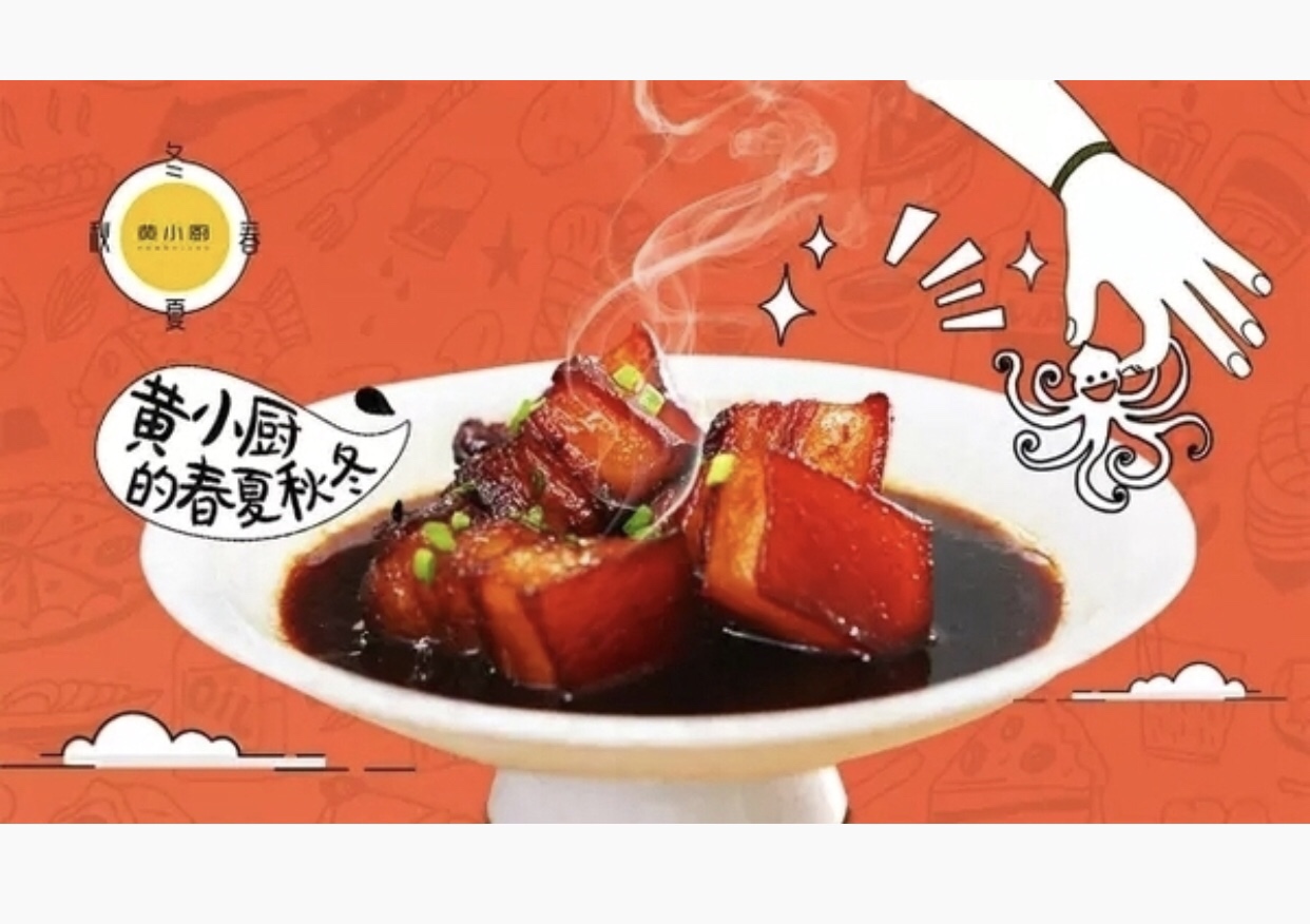 【黄小厨】上海红烧肉