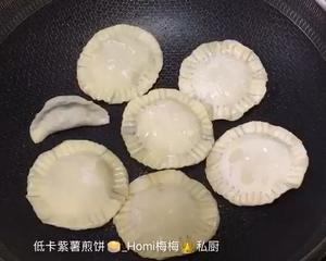 低卡 紫薯煎饼【饺子皮版】的做法 步骤11