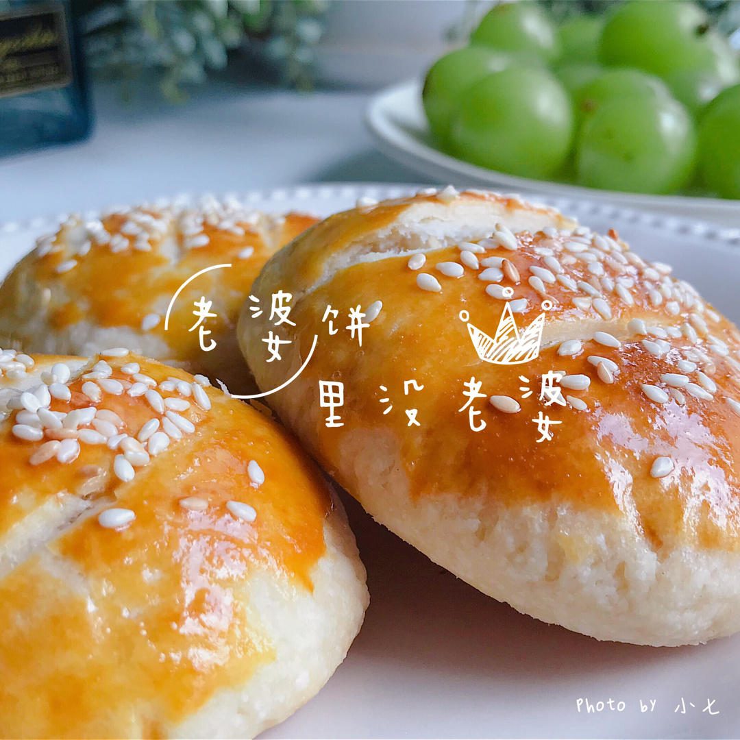老婆饼