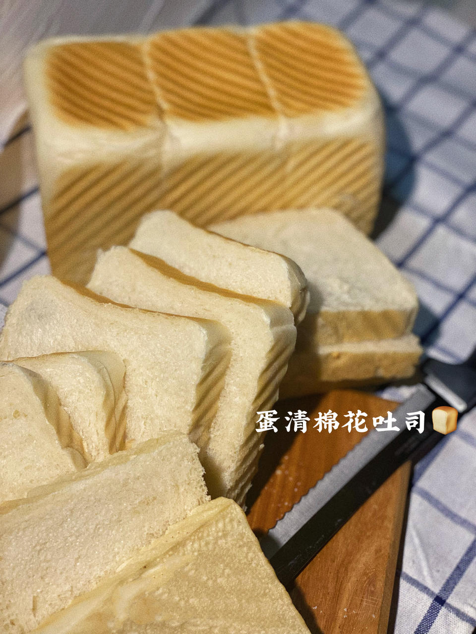 蛋清吐司（一次发酵、超级消耗蛋清）