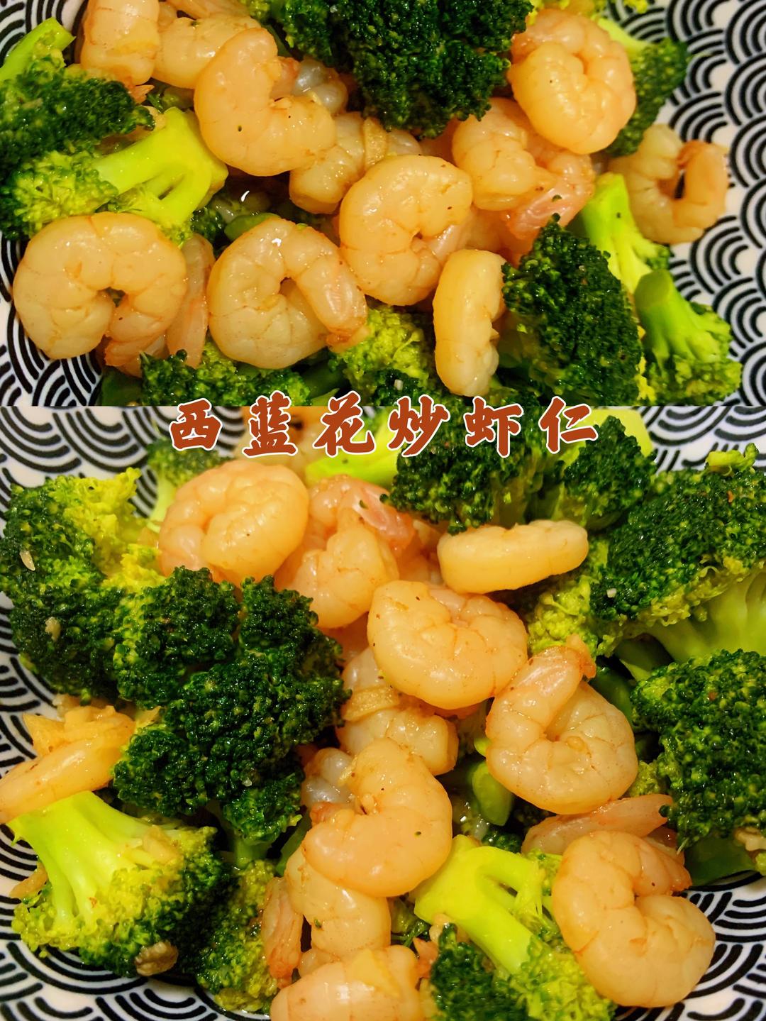 减肥减脂必吃的低卡西蓝花炒虾仁的做法