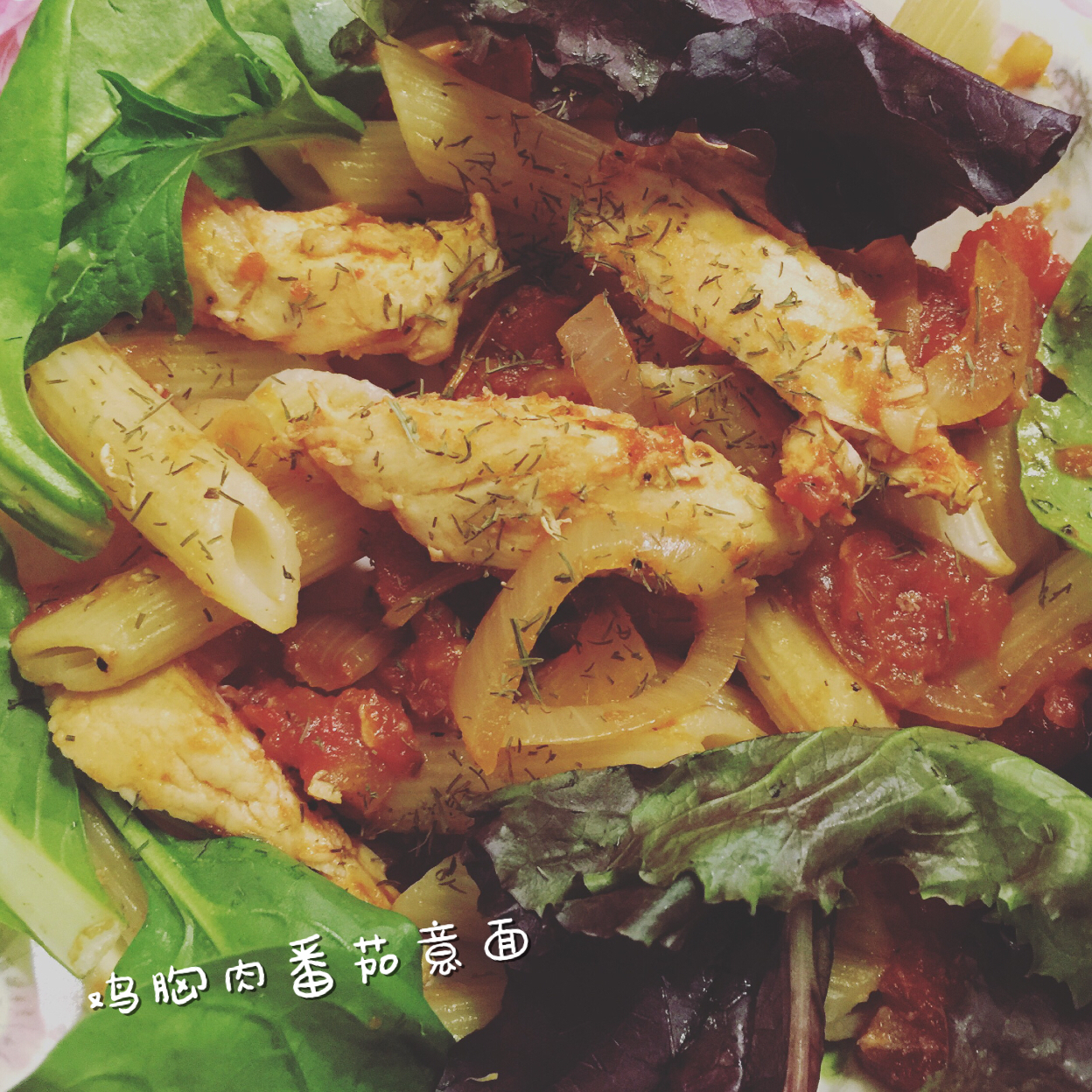 鸡胸肉番茄意面