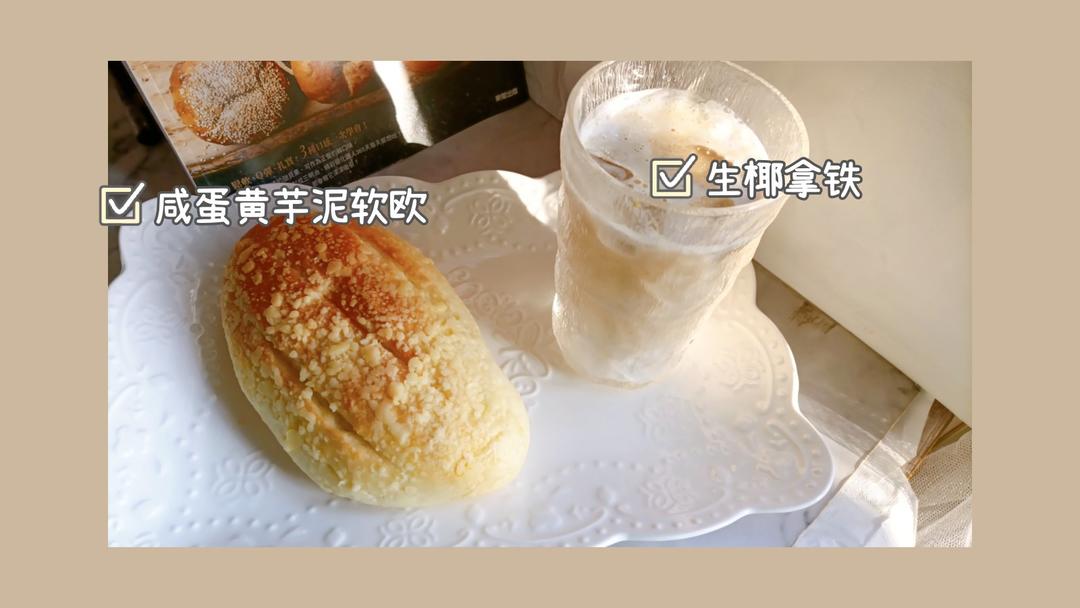 芋泥咸蛋黄软欧包