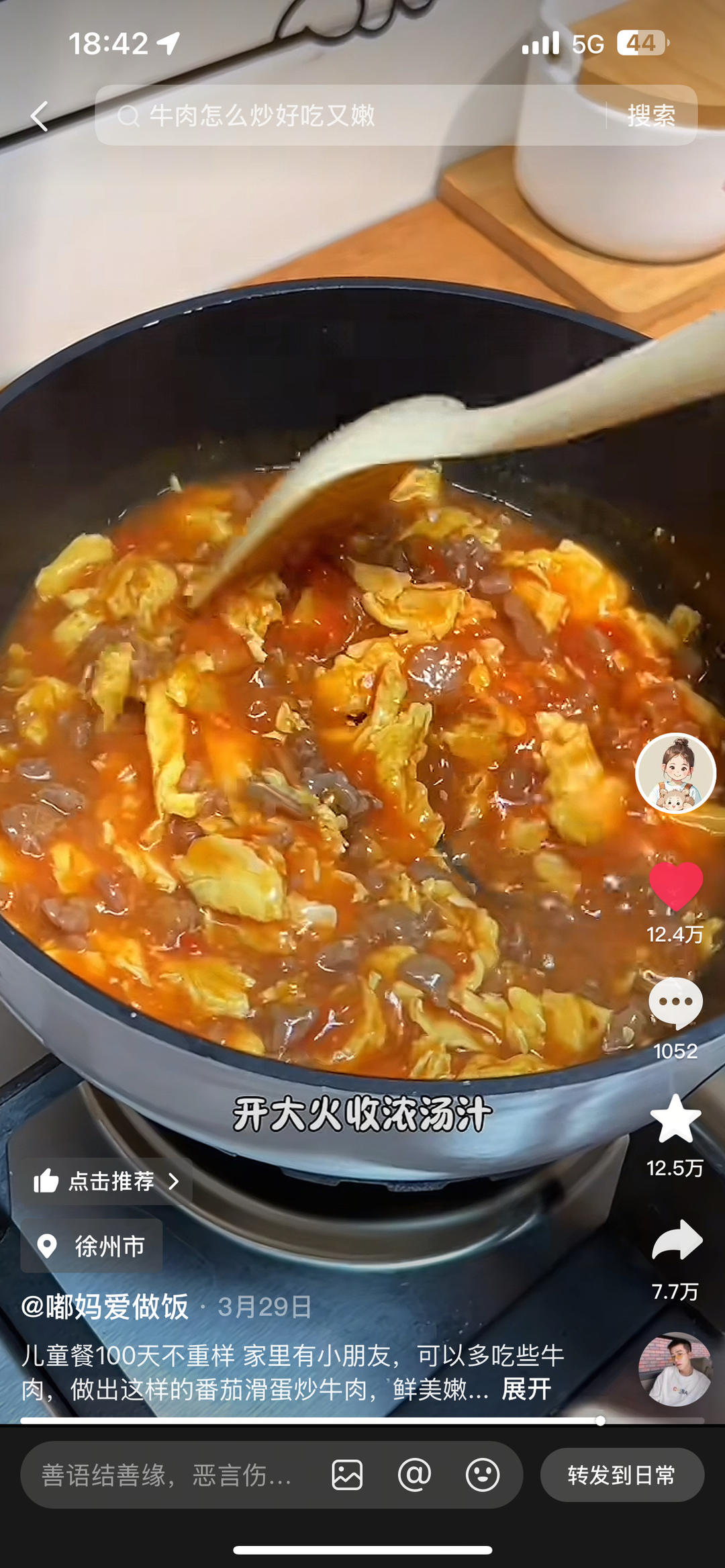 港式茶餐厅「番茄牛肉滑蛋」超简单！