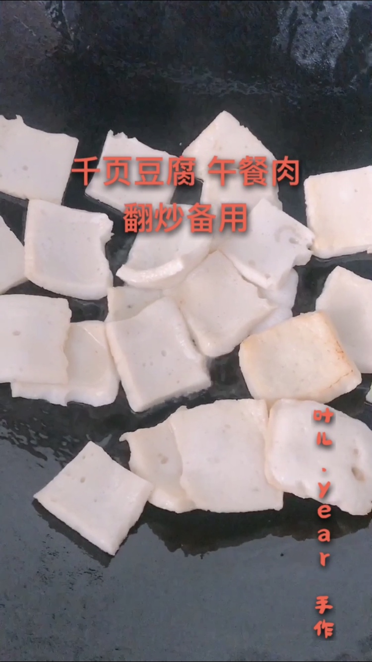 干锅千页豆腐的做法 步骤4